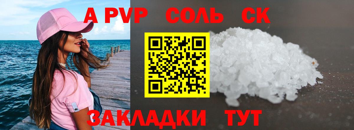 A-PVP кристаллы  Альфа ПВП СК КРИС  Свободный  А ПВП Соль  Вход с VPN 