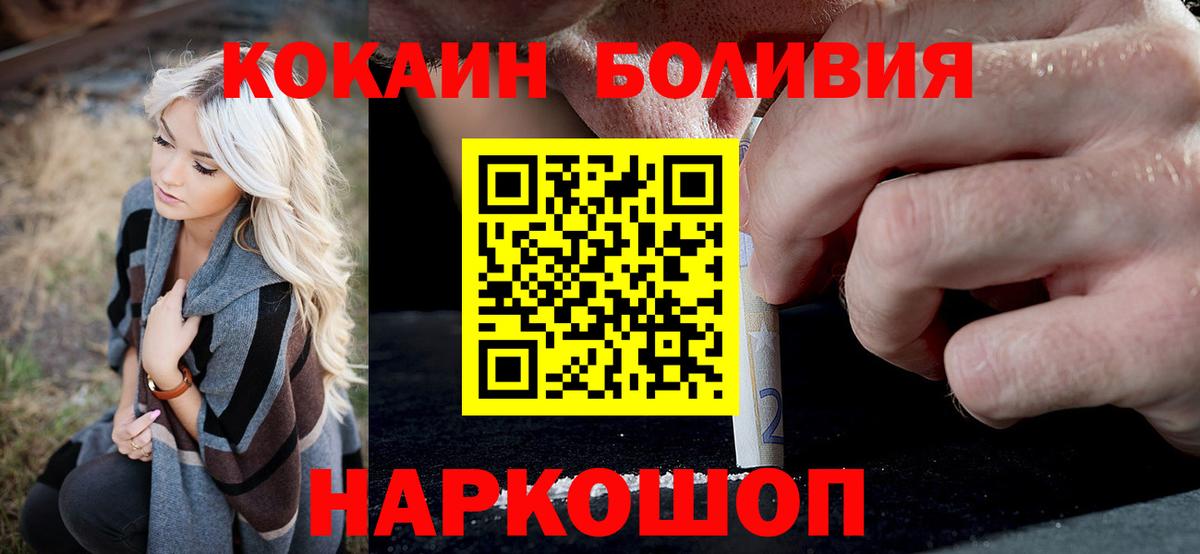 Свободный  КОКАИН 99%  КОКАИН  Cocaine Боливия  Вход с VPN 
