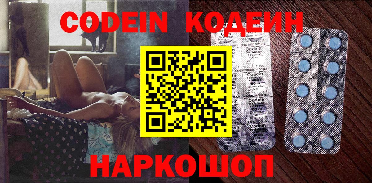 Кодеин Purple Drank  Вход с VPN  Кодеин напиток Lean (лин)  Свободный 