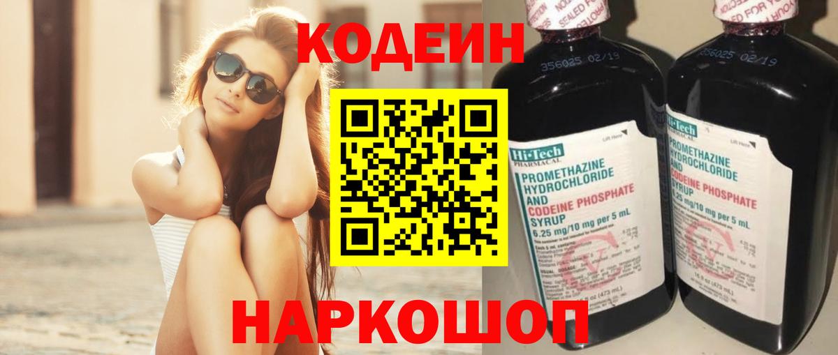 Кодеиновый сироп Lean напиток Lean (лин) Свободный